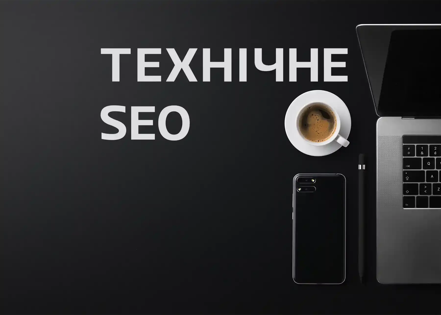 Технічне SEO сайту