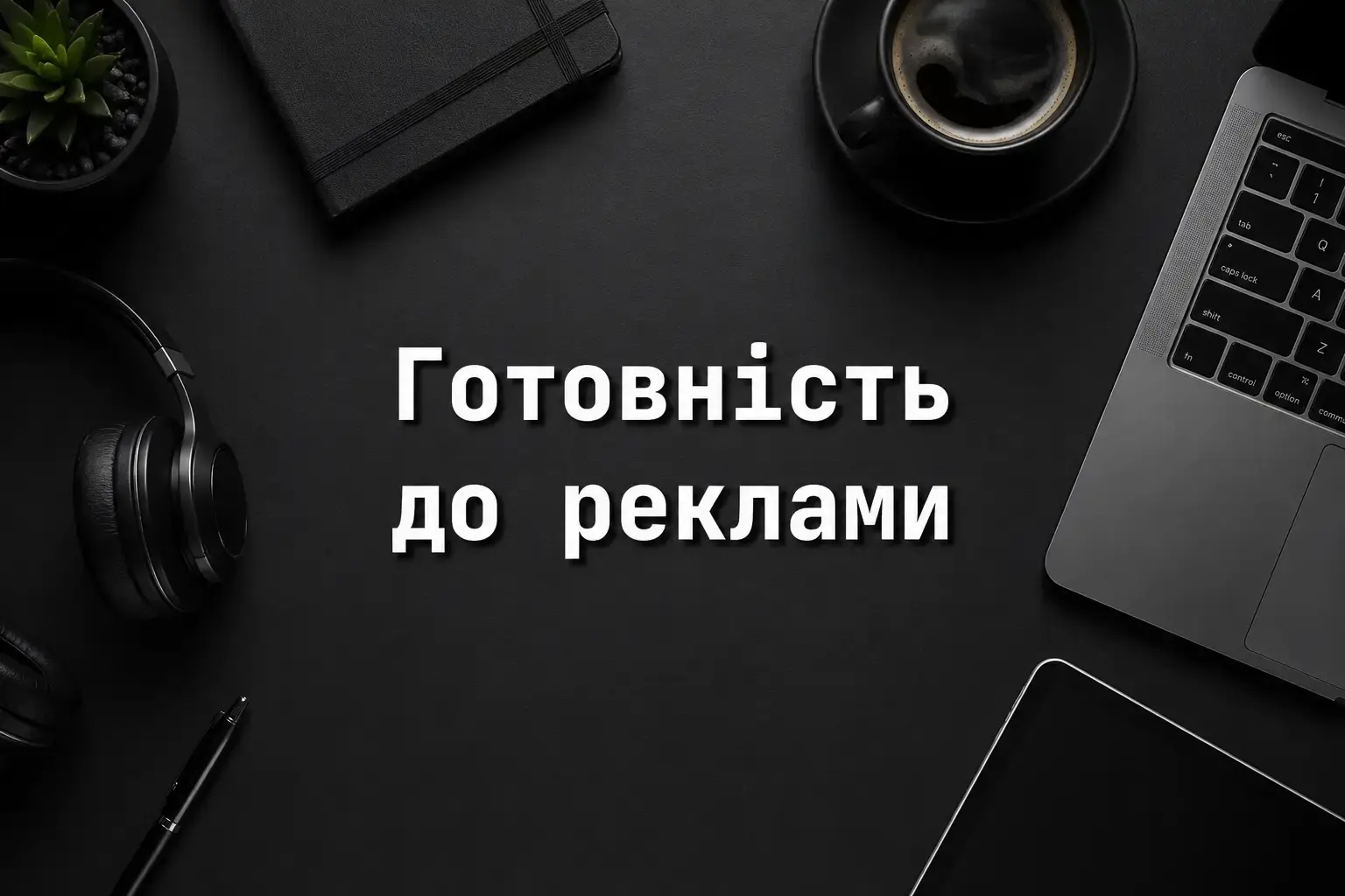 Потрібно зрозуміти, чи готовий ваш лендінг до Google Ads?