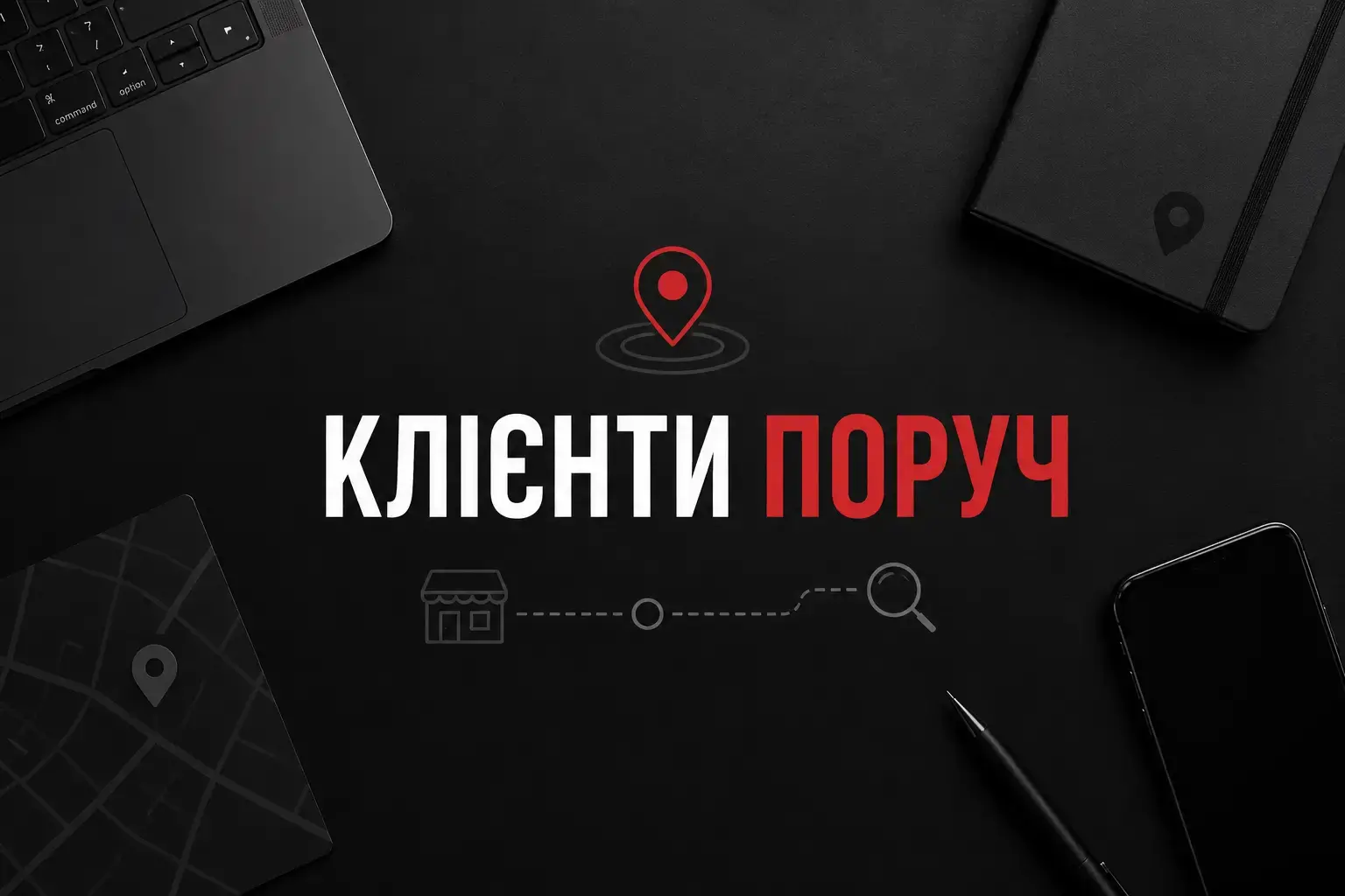 Локальне SEO Вінниця: як бізнесу отримувати клієнтів з Google