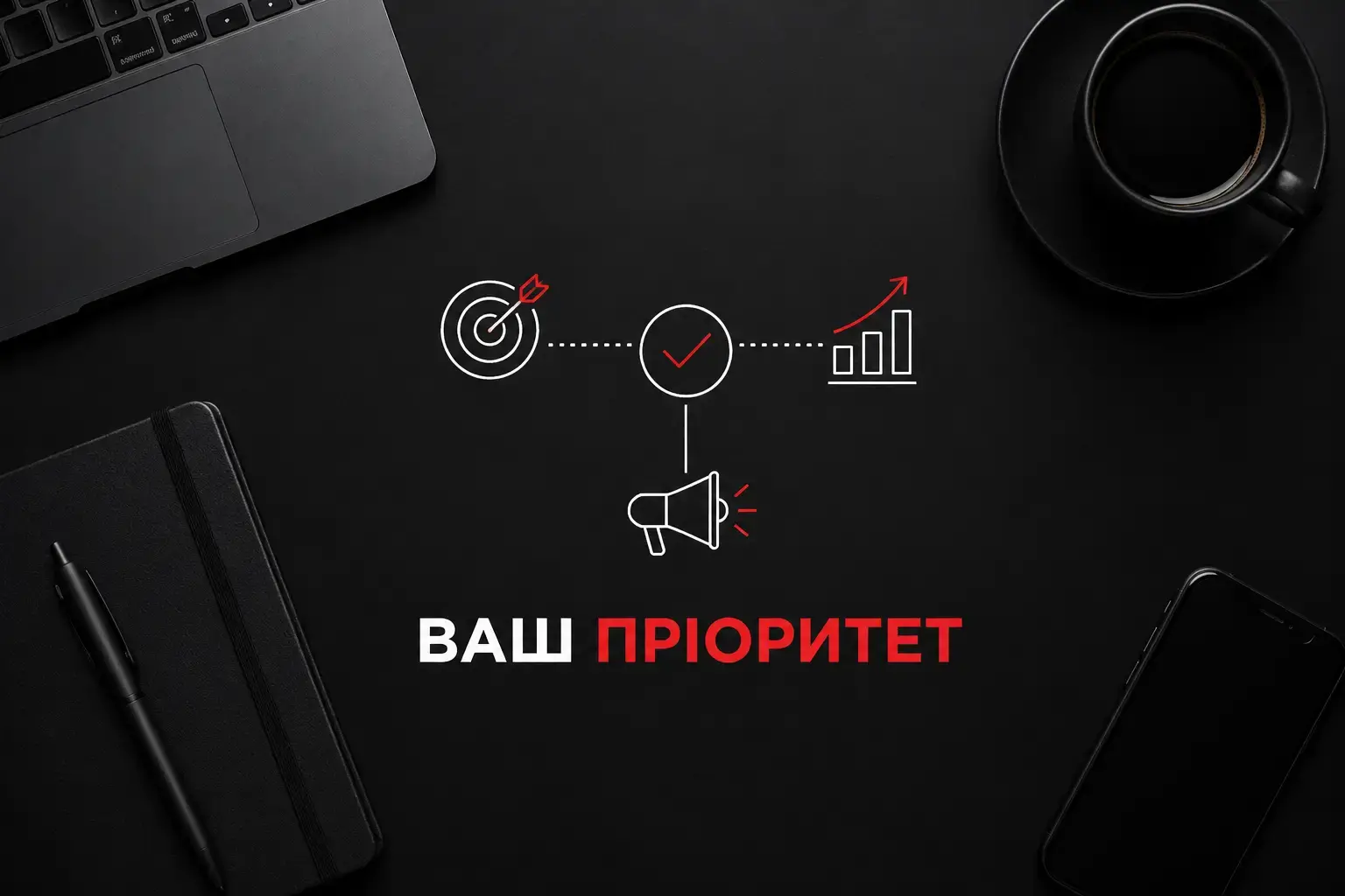 Готові визначити пріоритет для вашого бізнесу у Вінниці?