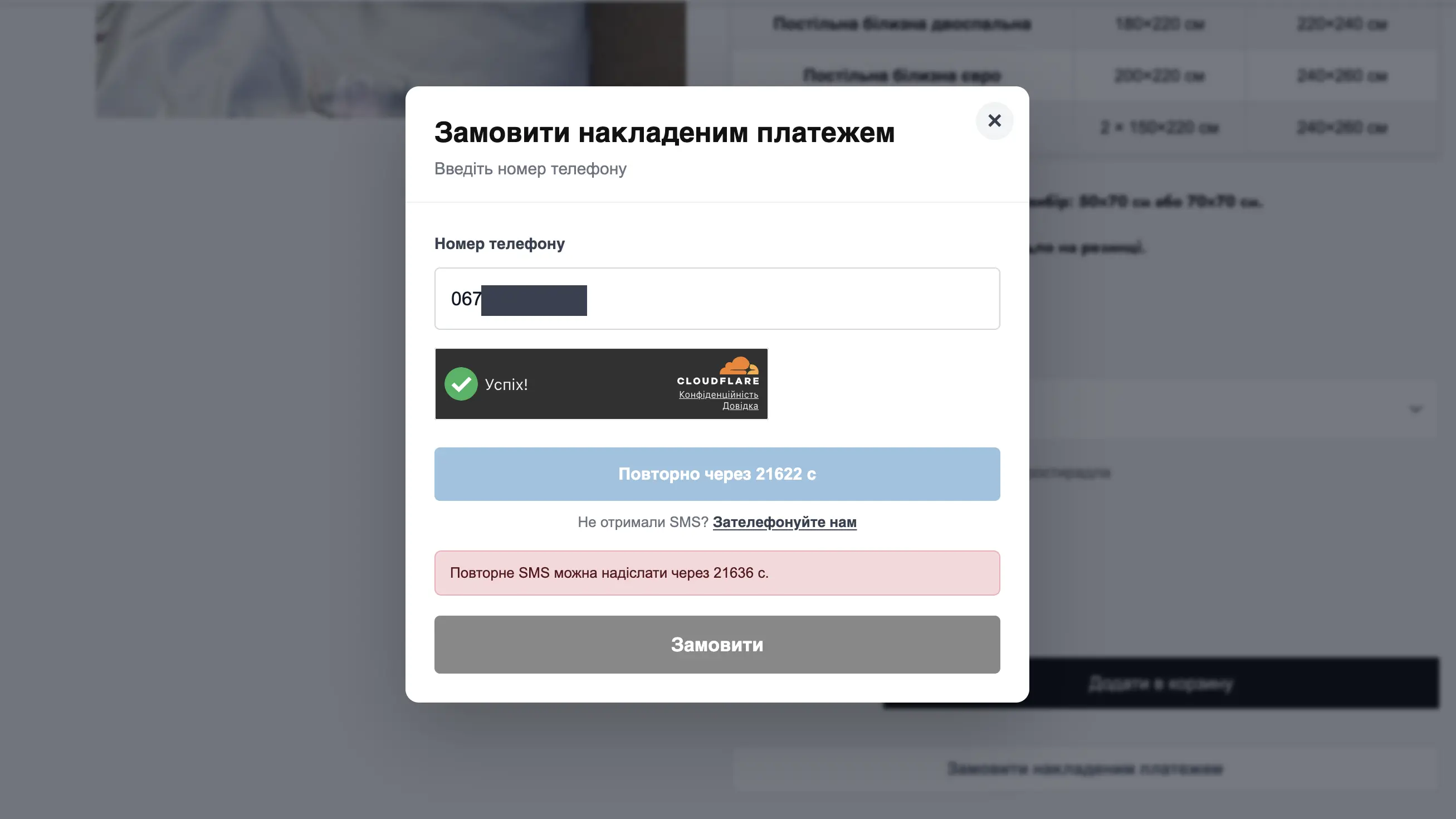 SMS-підтвердження номера: