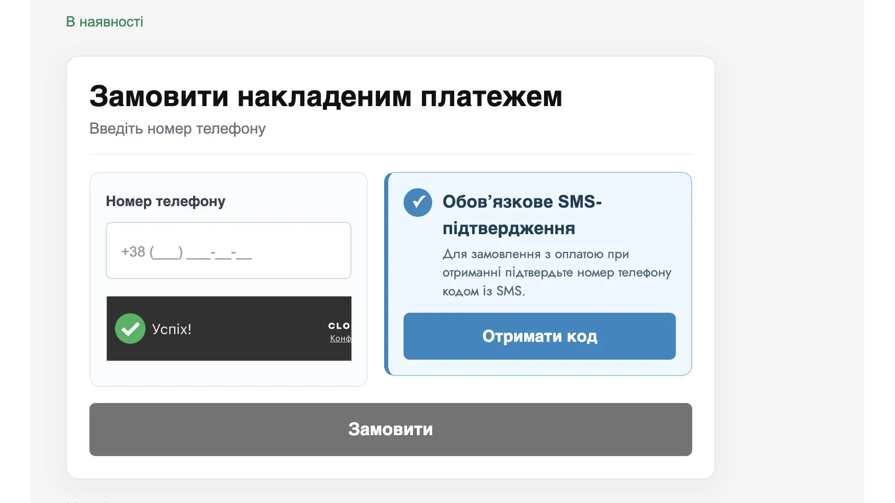 Введення SMS-коду