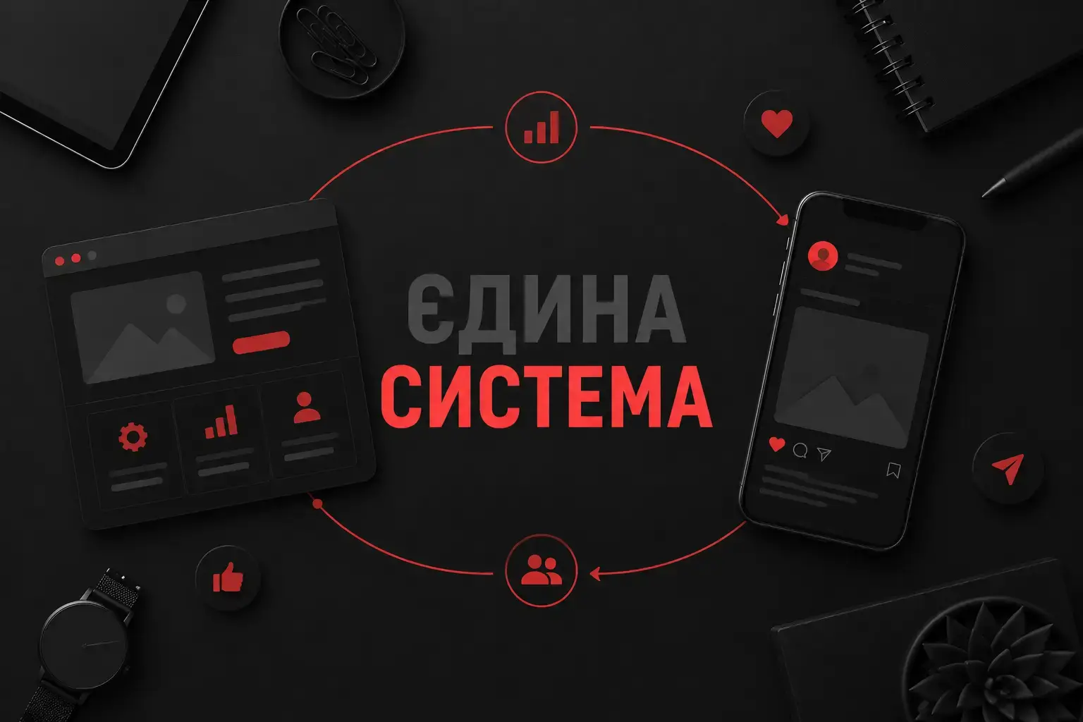 Чому соцмережі для бізнесу мають працювати разом із сайтом