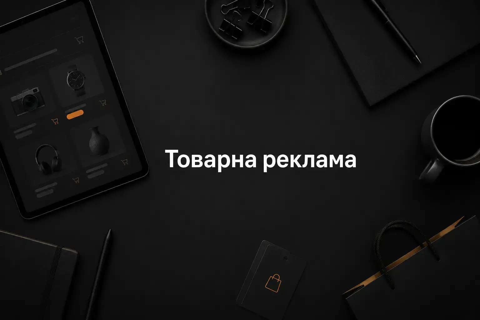 Гугл шопинг для інтернет-магазину: що потрібно для запуску і продажів
