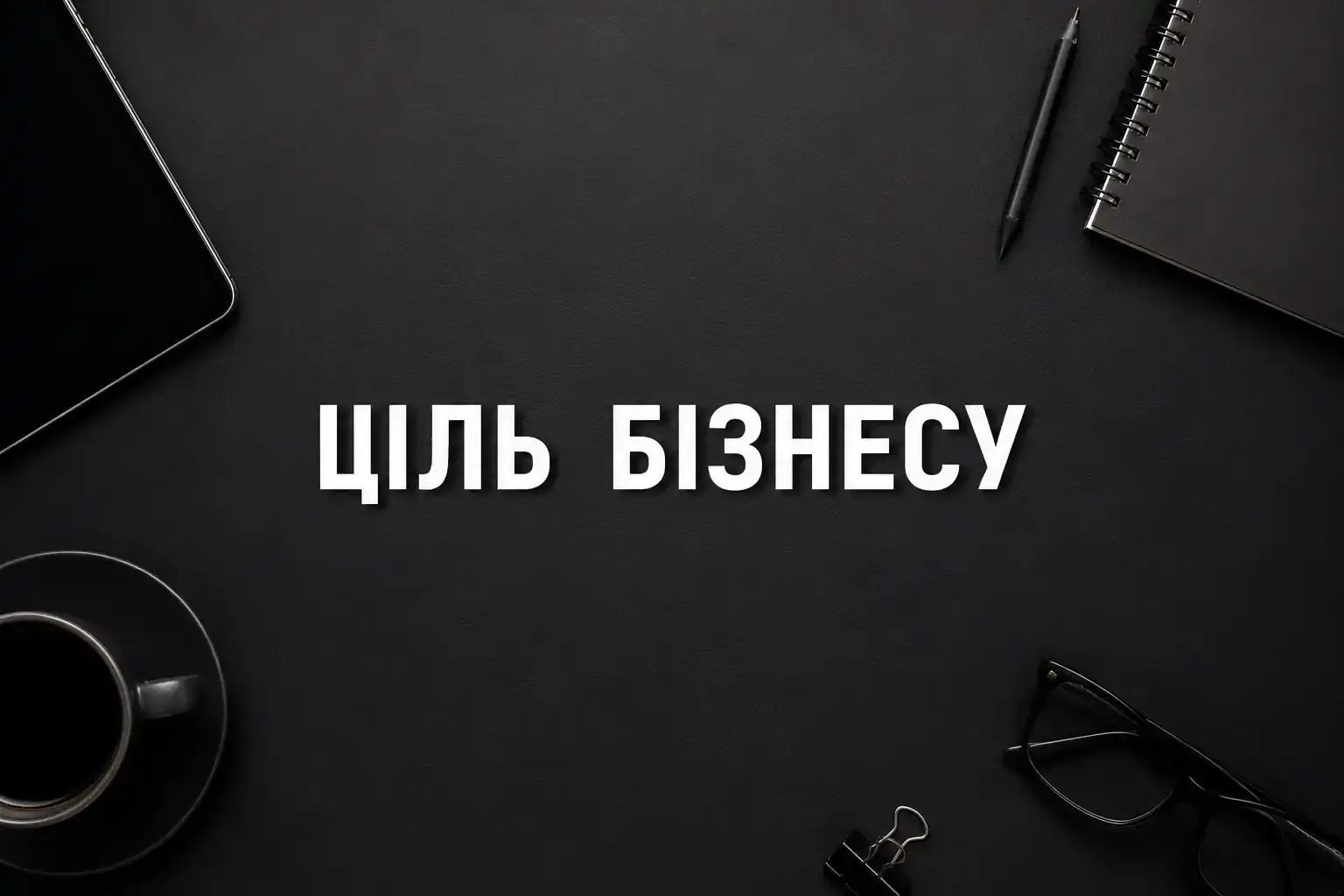 Види сайтів потрібно обирати від бізнес-цілі, а не від назви