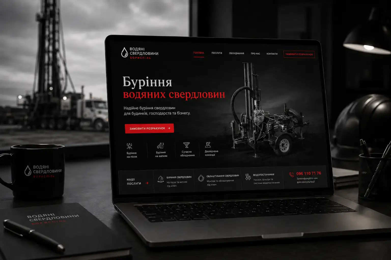 Сайт для компанії з буріння свердловин